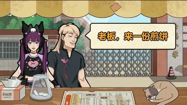 我的煎饼摊最新版 v1.1.0 安卓版 0