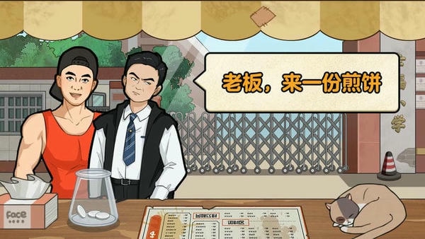 我的煎饼摊最新版 v1.1.0 安卓版 2