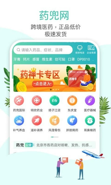 药兜网官方版 v3.3.2 安卓版 0