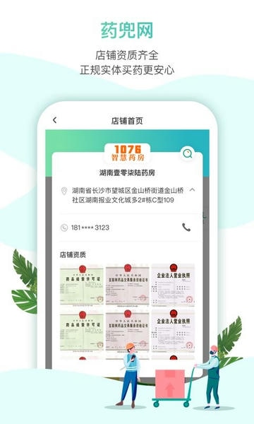 药兜网官方版 v3.3.2 安卓版 1