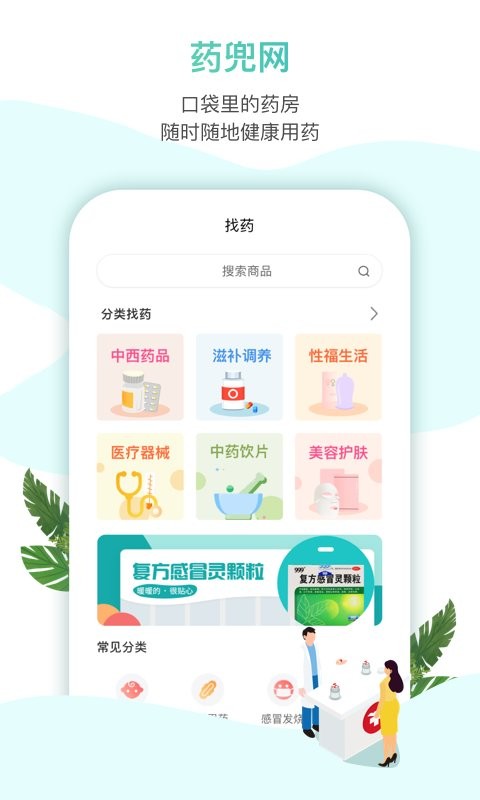 药兜网官方版 药兜网app下载