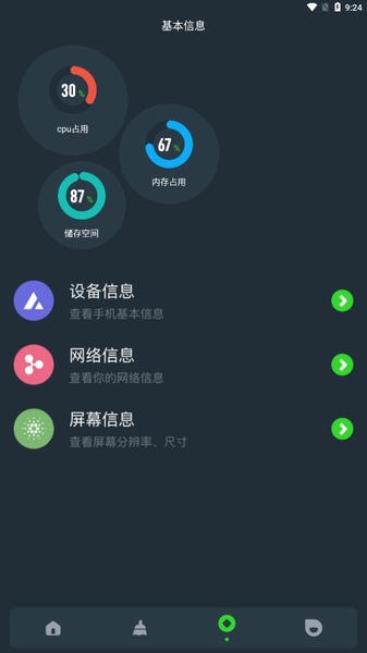 图吧工具箱官方版 v1.2 安卓版 0