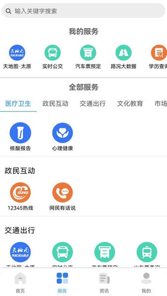 我的太原最新版 v5.0.6 安卓版 0