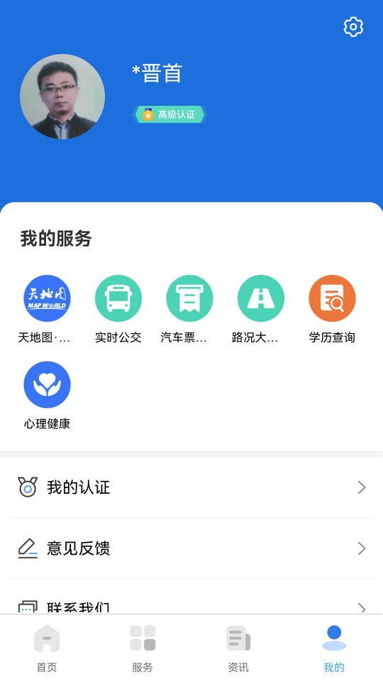 我的太原最新版 v5.0.6 安卓版 3