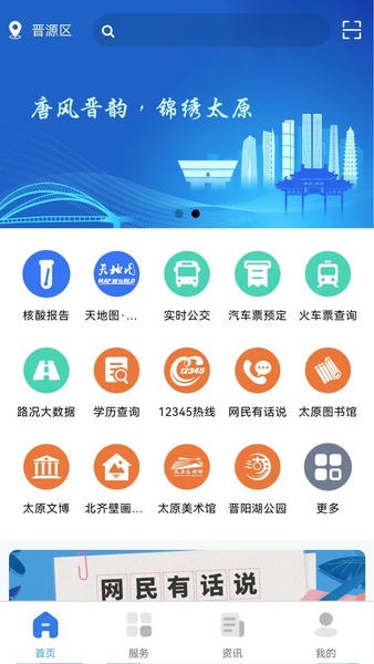 我的太原最新版 我的太原app官方下载