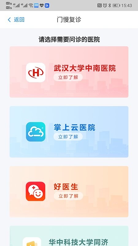 湖北智慧医保最新版 湖北智慧医保官方版