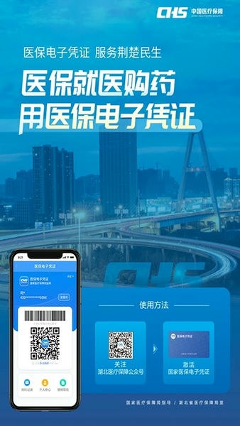 湖北智慧医保最新版 v1.2.106 安卓版 0
