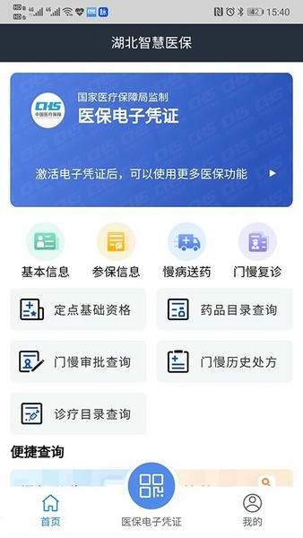 湖北智慧医保最新版 v1.2.106 安卓版 1