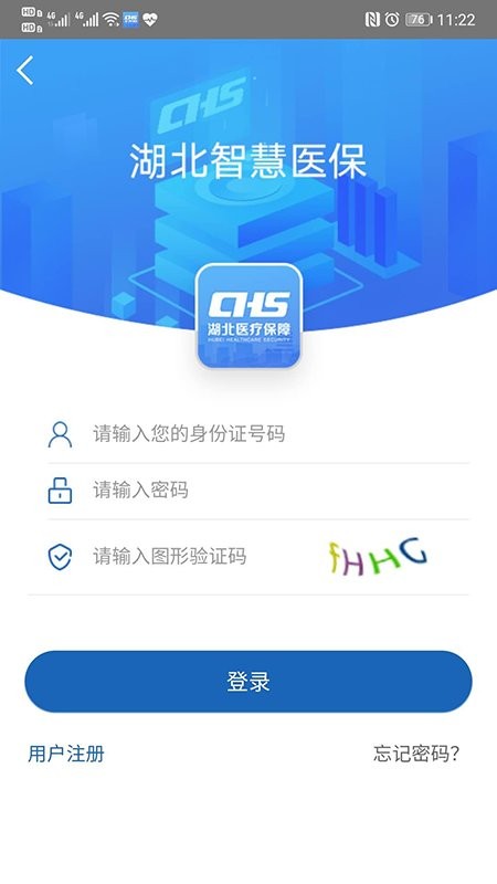 湖北智慧医保最新版 v1.2.106 安卓版 2