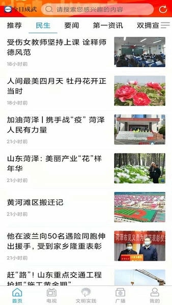 今日成武新闻 今日成武app下载