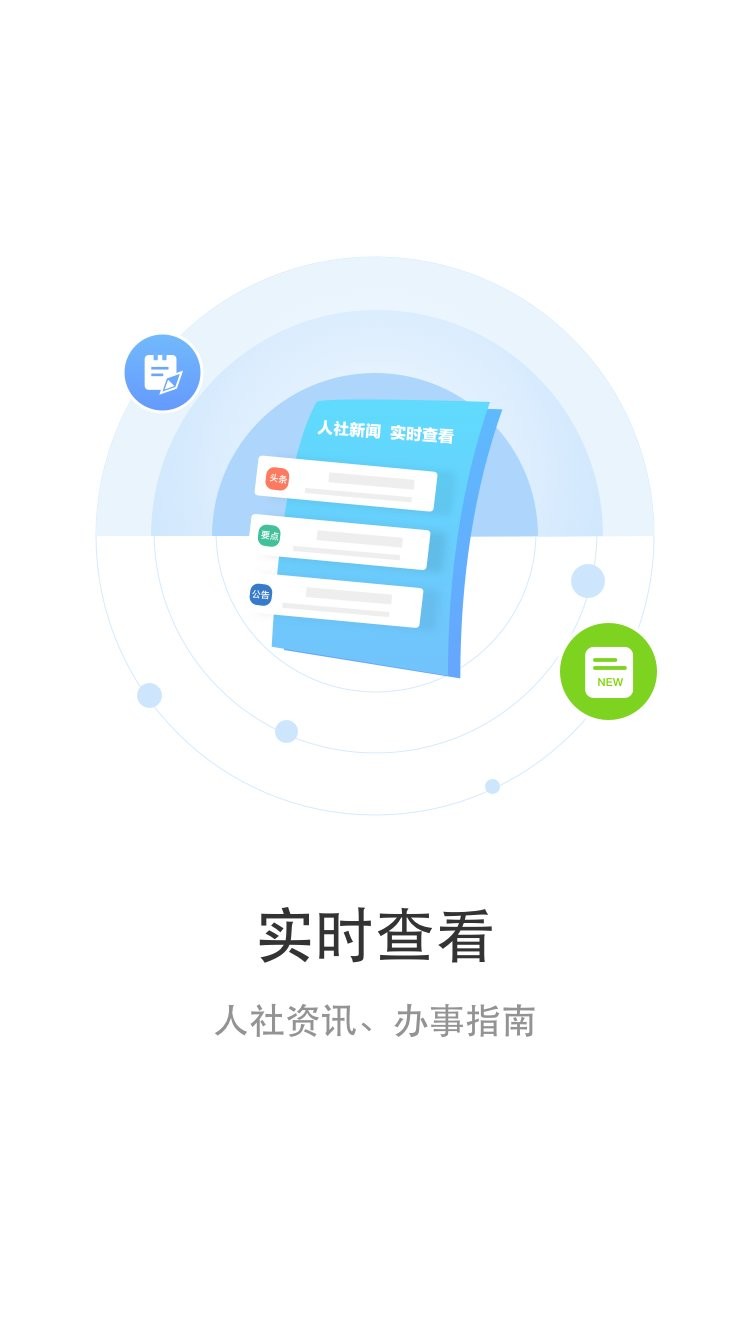 丹阳智慧人社最新版 v1.1.1 安卓版 0