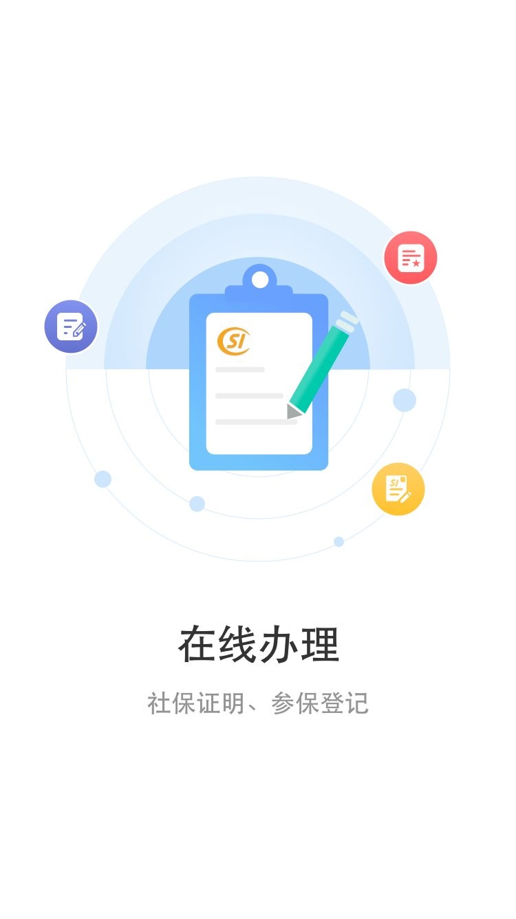 丹阳智慧人社最新版 v1.1.1 安卓版 1