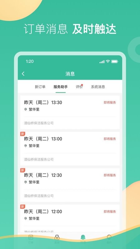 58到家工作端接单 v2.12.0 安卓版 1