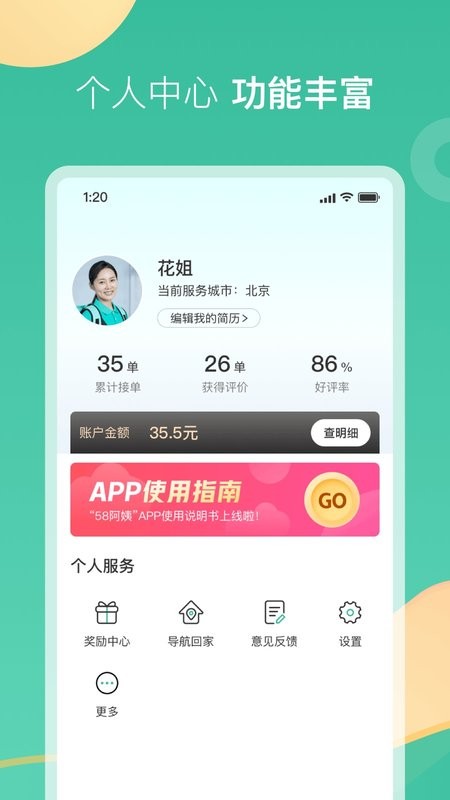 58到家工作端接单 v2.12.0 安卓版 2