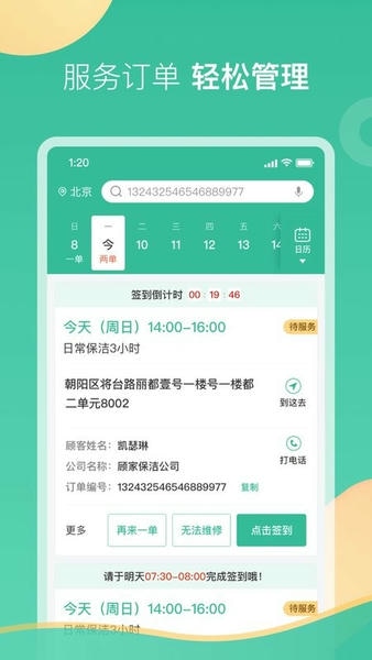 58到家工作端接单 58到家工作端app下载