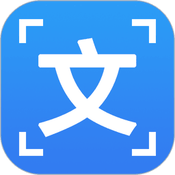OCR文字识别软件