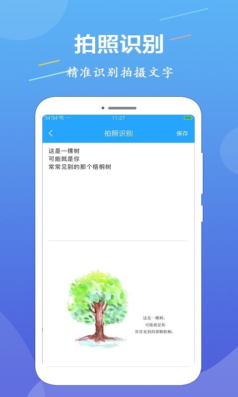 OCR文字识别最新版 OCR文字识别官方版