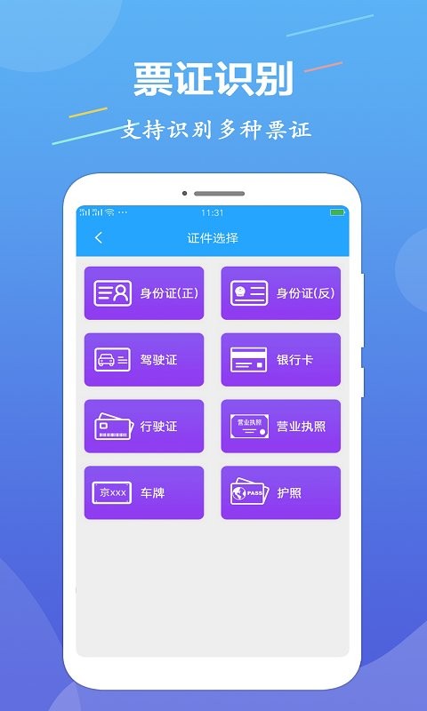 OCR文字识别软件 v1.3.8 安卓最新版 2