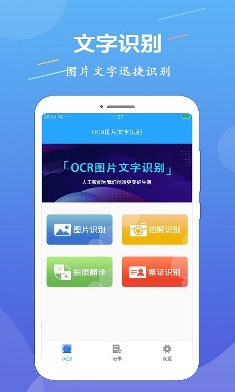 OCR文字识别软件 v1.3.8 安卓最新版 1