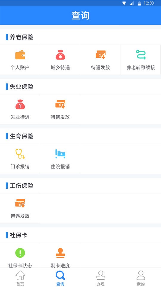 遵义人社通app官方版 v3.1.4 安卓版 1