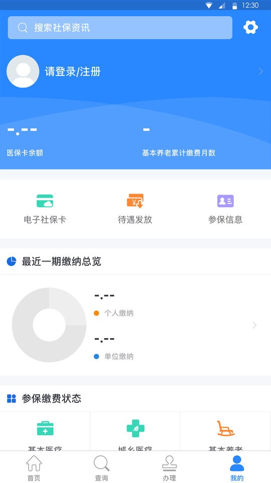 遵义人社通app官方版 v3.1.4 安卓版 2