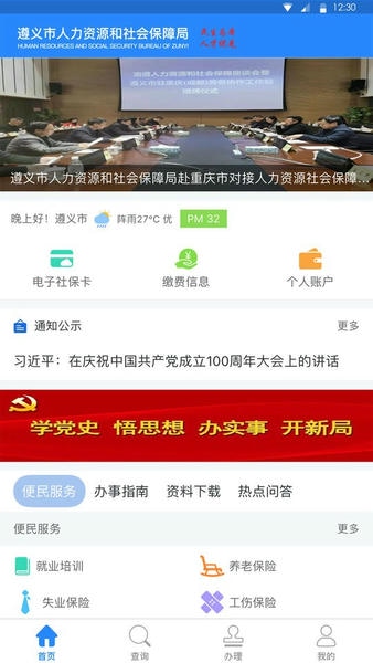 遵义人社通app官方版 遵义人社通最新版下载