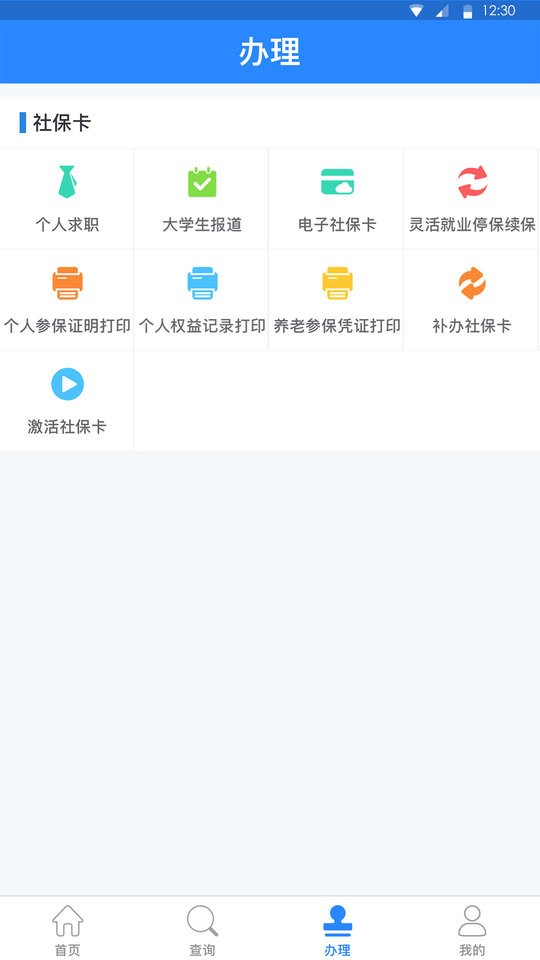 遵义人社通app官方版 v3.1.4 安卓版 0