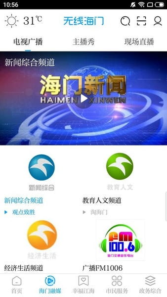 无线海门新闻客户端 v6.10 安卓版 0