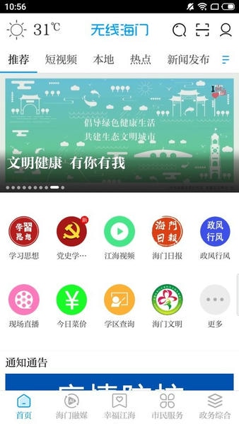无线海门新闻客户端 无线海门app官方下载