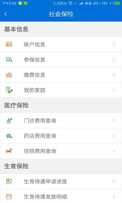 厦门人社手机版 v4.2 安卓版 0