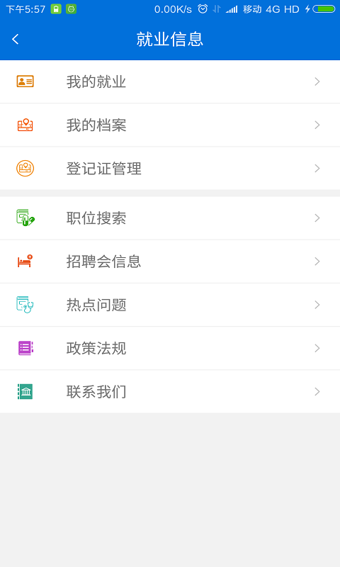 厦门人社手机版 厦门人社app官方下载