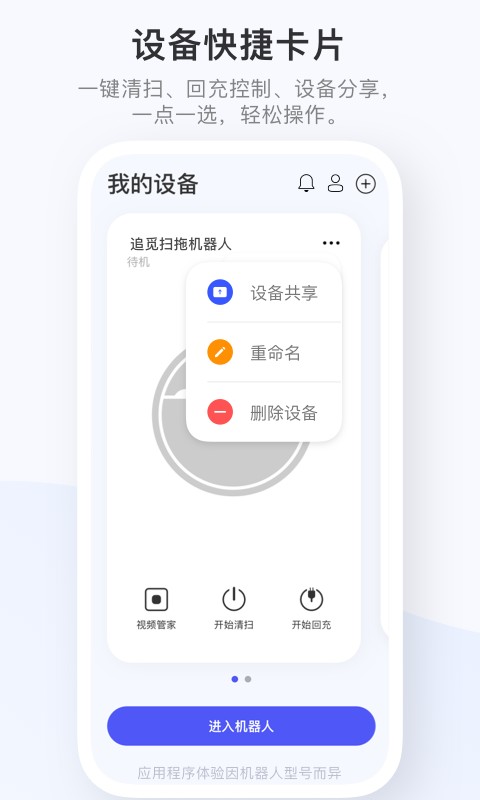 dreamehome官方版 v2.6.0.0 安卓版 4