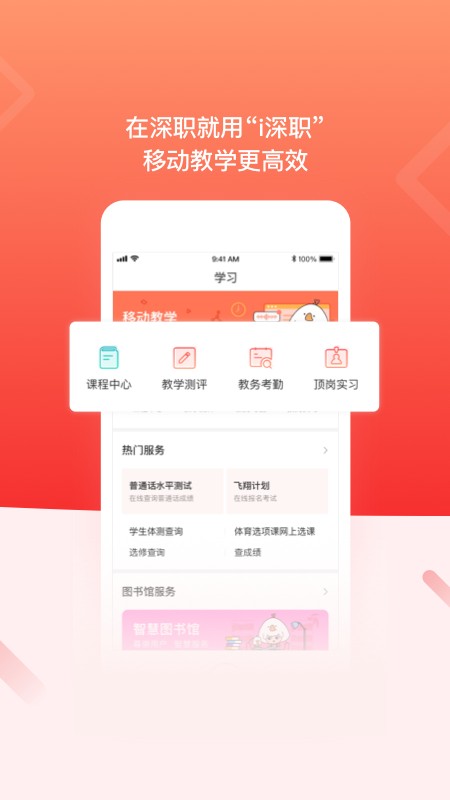 深圳职业技术学院i深职学生版 v2.2.5 安卓版 1