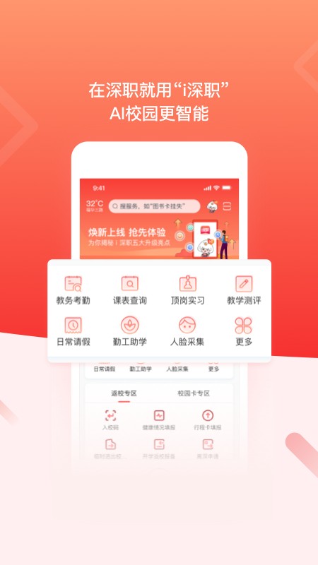 深圳职业技术学院i深职学生版 i深职app官方下载