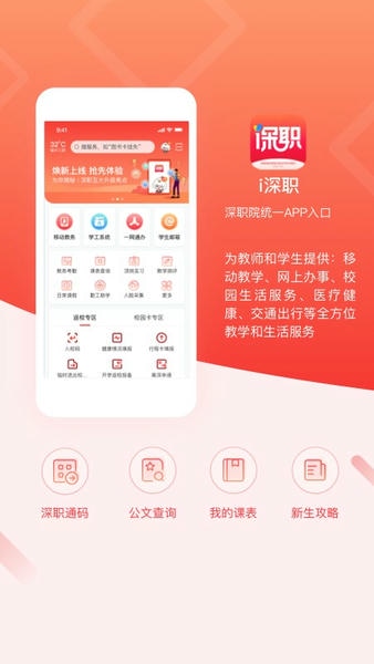 深圳职业技术学院i深职学生版 v2.2.5 安卓版 3