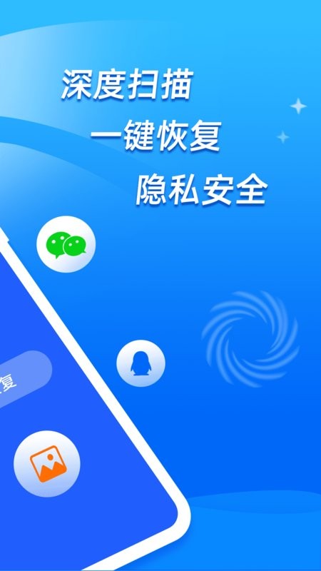 手机恢复大师免费版 v5.7.0 安卓版 3
