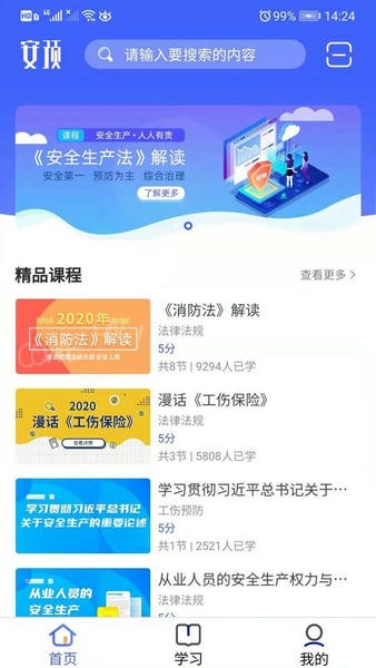 安预在线最新版 安预在线app下载