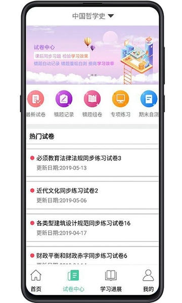 大学专业课官方版 v2.1.0 安卓版 0