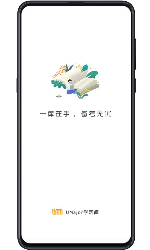 大学专业课官方版 v2.1.0 安卓版 2