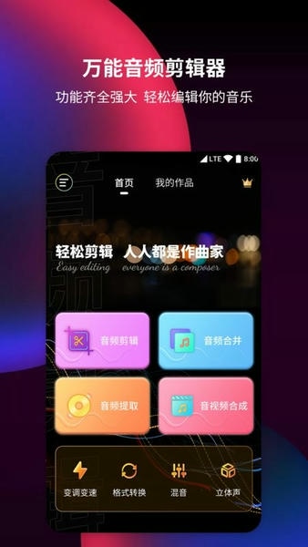 音频剪辑提取器软件 音频剪辑提取器app
