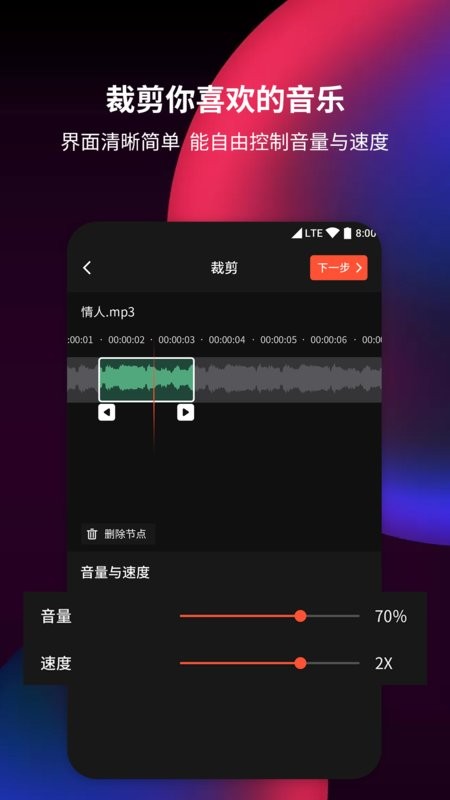 音频剪辑提取器软件 v1.5.9 安卓版 3