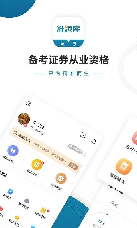 证券从业资格准题库最新版 证券从业资格准题库app
