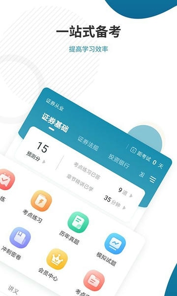 证券从业资格准题库最新版 v2026.5.19.m2 安卓版 3
