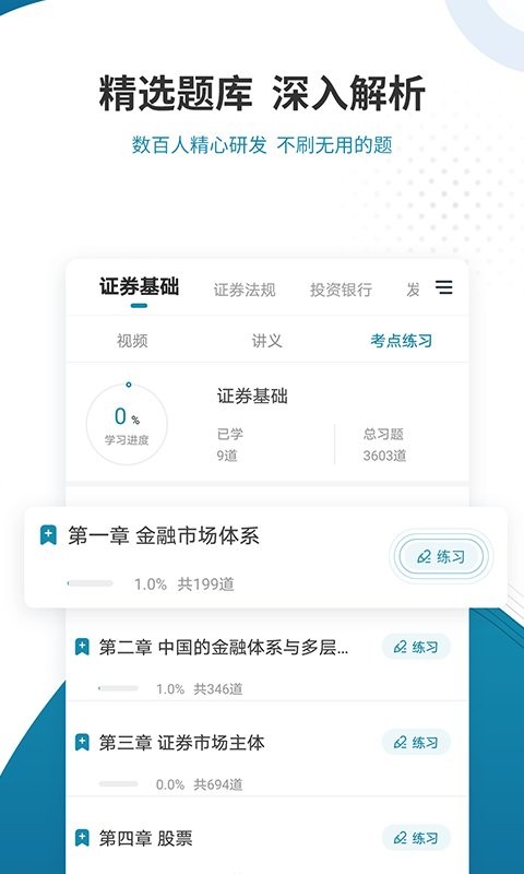 证券从业资格准题库最新版 v2026.5.19.m2 安卓版 0