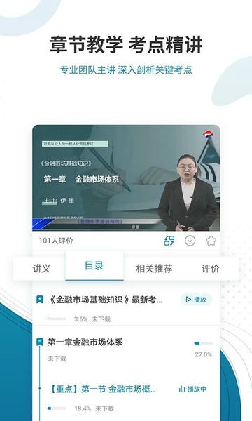 证券从业资格准题库最新版 v2026.5.19.m2 安卓版 1