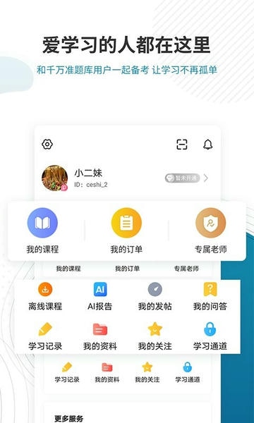 证券从业资格准题库最新版 v2026.5.19.m2 安卓版 2