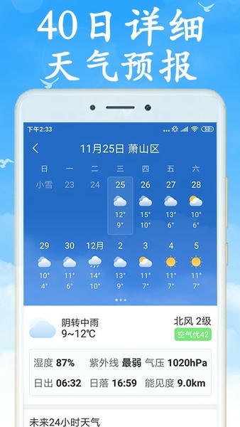 天气早知道app v7.5.0 安卓版 3