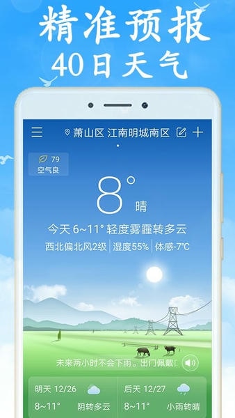 天气早知道app v7.5.0 安卓版 1