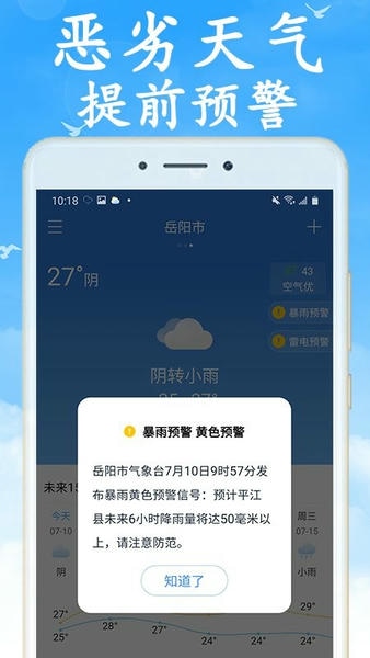 天气早知道app 天气早知道下载新版