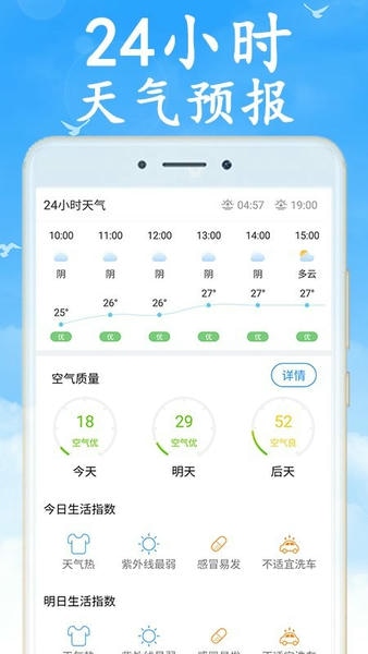天气早知道app v7.5.0 安卓版 4